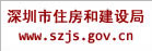 http://zjj.sz.gov.cn/